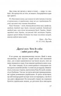 Листи Чапи до собак і людей усього світу — Рауль Чілачава #18
