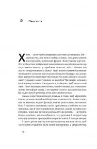 Як писати добре. Класичний посібник зі створення нехудожніх текстів — Вільям Зінсер #6