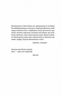 Вогняні брами. Героїчний епос про битву під Термопілами — Стівен Прессфілд #3