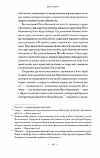 Вогняні брами. Героїчний епос про битву під Термопілами — Стівен Прессфілд #11