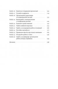 PRO якості бізнес-асистента — Петро Синєгуб #3