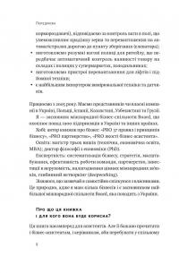 PRO якості бізнес-асистента — Петро Синєгуб #5