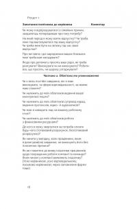 PRO якості бізнес-асистента — Петро Синєгуб #13