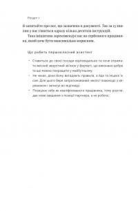 PRO якості бізнес-асистента — Петро Синєгуб #15