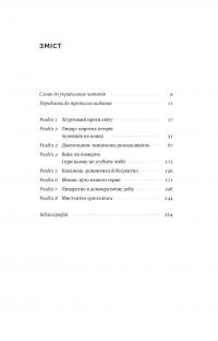 Досконалий джентльмен. Путівник з лицарства для сучасних чоловіків — Бред Майнер #2