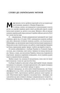 Досконалий джентльмен. Путівник з лицарства для сучасних чоловіків — Бред Майнер #3