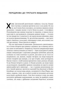 Досконалий джентльмен. Путівник з лицарства для сучасних чоловіків — Бред Майнер #5