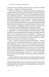 Досконалий джентльмен. Путівник з лицарства для сучасних чоловіків — Бред Майнер #6