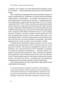 Досконалий джентльмен. Путівник з лицарства для сучасних чоловіків — Бред Майнер #8