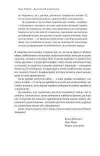 Досконалий джентльмен. Путівник з лицарства для сучасних чоловіків — Бред Майнер #10
