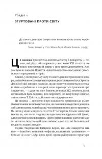 Досконалий джентльмен. Путівник з лицарства для сучасних чоловіків — Бред Майнер #11