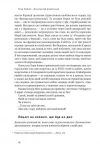 Досконалий джентльмен. Путівник з лицарства для сучасних чоловіків — Бред Майнер #12