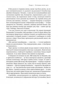 Досконалий джентльмен. Путівник з лицарства для сучасних чоловіків — Бред Майнер #13
