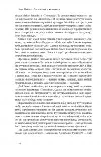 Досконалий джентльмен. Путівник з лицарства для сучасних чоловіків — Бред Майнер #14