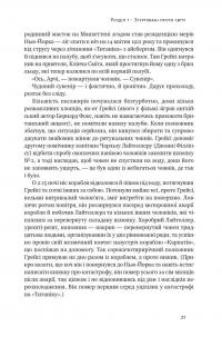 Досконалий джентльмен. Путівник з лицарства для сучасних чоловіків — Бред Майнер #15