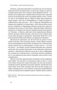 Досконалий джентльмен. Путівник з лицарства для сучасних чоловіків — Бред Майнер #16