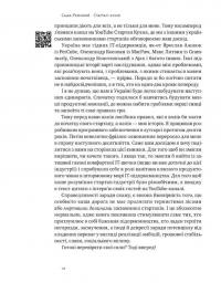 Стартап-кухня. Книжка про ІТ-бізнес, якої мені бракувало — Саша Ремінний #8