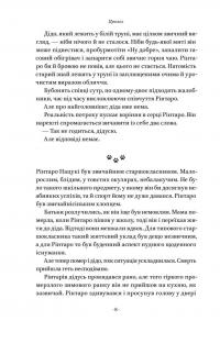Кіт, що рятував книжки — Сосуке Нацукава #5