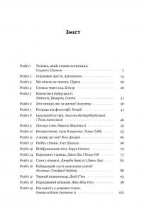 Коротка історія філософії — Найджел Уорбертон #2