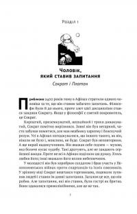 Коротка історія філософії — Найджел Уорбертон #4