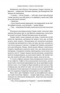 Коротка історія філософії — Найджел Уорбертон #6