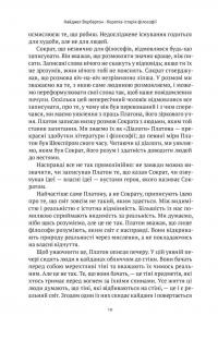 Коротка історія філософії — Найджел Уорбертон #8