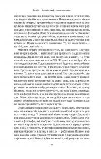 Коротка історія філософії — Найджел Уорбертон #10