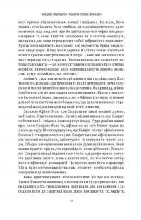 Коротка історія філософії — Найджел Уорбертон #12