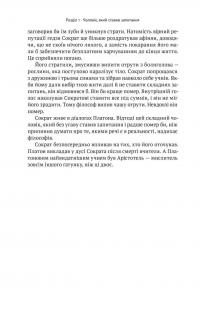 Коротка історія філософії — Найджел Уорбертон #13