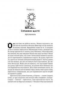 Коротка історія філософії — Найджел Уорбертон #14