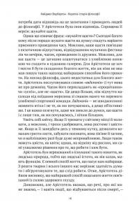 Коротка історія філософії — Найджел Уорбертон #16