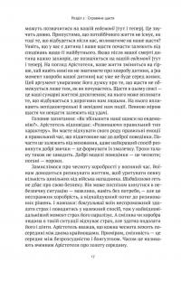 Коротка історія філософії — Найджел Уорбертон #17