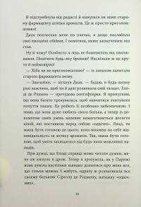 Аптека ароматів. Том 4. Турнір тисячі талантів — Анна Руе #13