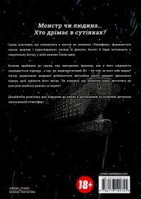 Левіафан. Том 3 — Широ Курои #2