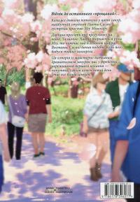 300 днів із тобою. Том 1 — Масакі Кірітомо #2