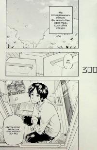 300 днів із тобою. Том 1 — Масакі Кірітомо #5