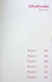 300 днів із тобою. Том 1 — Масакі Кірітомо #6