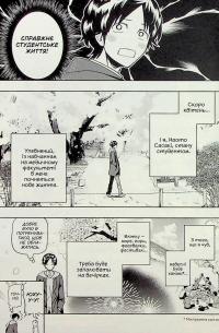 300 днів із тобою. Том 1 — Масакі Кірітомо #7