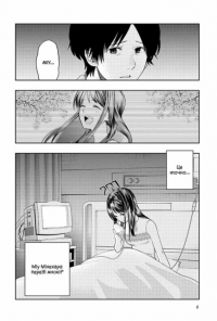 300 днів із тобою. Том 2 — Масакі Кірітомо #2