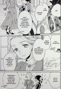 Прощавай, трояндовий саде. Том 1 — Dr.pepperco #5