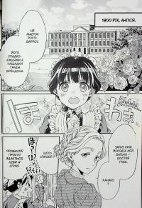 Прощавай, трояндовий саде. Том 1 — Dr.pepperco #6