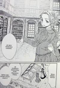 Прощавай, трояндовий саде. Том 1 — Dr.pepperco #9