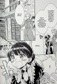 Прощавай, трояндовий саде. Том 1 — Dr.pepperco #10