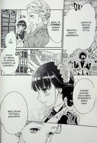 Прощавай, трояндовий саде. Том 1 — Dr.pepperco #12