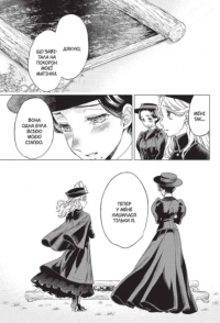 Прощавай, трояндовий саде. Том 2 — Dr.pepperco #2