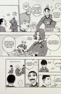 Синя тюрма. Том 3 — Мунеюкі Канешіро #9