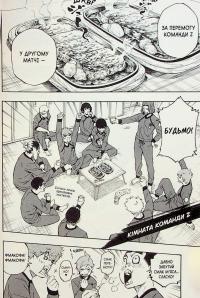 Синя тюрма. Том 3 — Мунеюкі Канешіро #10