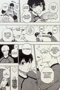 Синя тюрма. Том 3 — Мунеюкі Канешіро #11