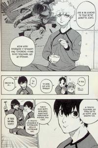 Синя тюрма. Том 3 — Мунеюкі Канешіро #12