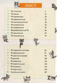 Чі. Життя однієї киці. Том 4 — Конамі Каната #7